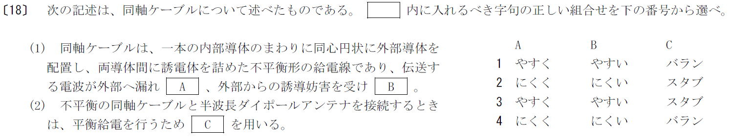 一陸特工学令和4年6月期午後[18]